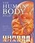 The Human Body Atlas