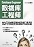 Database Engineer (Chinese Edition)
