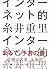 インターネット的 PHP文庫
