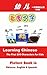 Learning Chinese Characters - First 100 Characters for Kids: Picture Book in Chinese, English & Spanish