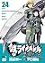 鉄のラインバレル　24 (チャンピオンREDコミックス)