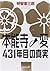 本能寺の変　431年目の真実