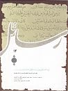 ترجمۀ منظوم وصیّت امام علی به امام حسین(علیها السّلام) کهن‌ترین ترجمۀ منظوم فارسی از کلام علوی ترجمه و سرودۀ سیّد حسن غزنوی ملقّب به اشرف(556 ه.ق)