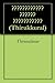 திருவள்ளுவர் அருளிய திருக்குறள் by Thiruvalluvar