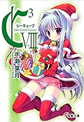 C3 シーキューブ- VIII / Cube×Cursed×Curious VIII