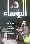 البؤساء