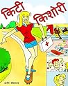 Kitty Kishori (कि...