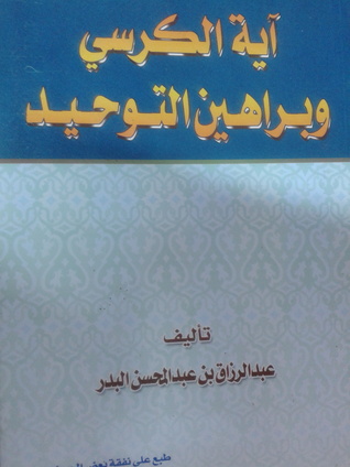 آية الكرسي وبراهين التوحيد (Unknown Binding)