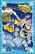 パスワード「謎（パズル）」ブック―パソコン通信探偵団事件ノート番外編