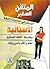 المتقن الصغير: المبتكر في أساسيات اللغة الاسبانية وطريقة اللفظ الصحيح (تعلم وتكلم بأسرع وقت)