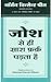 (JOSH SE HI SARA FARQ PADTA HAI) (Hindi Edition)