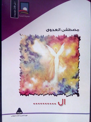 ال (إشراقات جديدة)