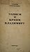Zapisi o crnom Vladimiru