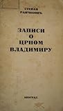 Zapisi o crnom Vladimiru