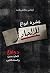 عشرة أنواع للإلحاد