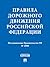 Правила дорожного движения Российской Федерации (Russian Edition)