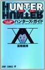 Hunter X Hunter: Hantāzu Gaido Kyarakutā &Amp; Wārudo Ofisharu Dēta Bukku (Comic)