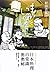 日本料理的常識與奧祕: 關於禮儀、器皿、服務、經營與文化