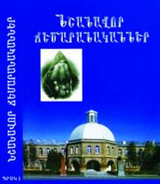 Նշանավոր ճեմարանականներ,պրակ 1,