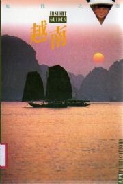 越南 (Paperback)