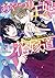 あやつり王妃の花嫁道 偽装生活は貴人のたしなみ (一迅社文庫アイリス) (Japanese Edition)