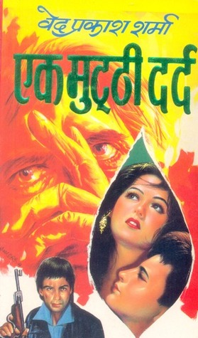 एक मुट्ठी दर्द (Paperback)