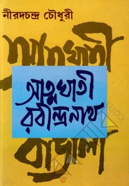 আত্মঘাতী রবীন্দ্রনাথ