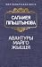 Авантуры майго жыцця