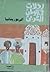 رحلات في الوطن العربي : الى موريتانيا