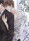 1/365の恋人 [1/365 n...