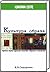 Культура образа. Кросс-культурный анализ образа сознания