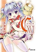 C3 シーキューブ- XVI / Cube×Cursed×Curious XVI