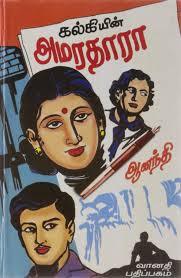 அமரதாரா I & II
