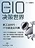 CIO Decisions