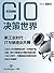 CIO Decisions by TechTarget China