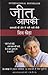 Jeet Aapki Hindi of You Can Win by Shiv Khera