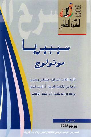 سيبيريا: مونولوج