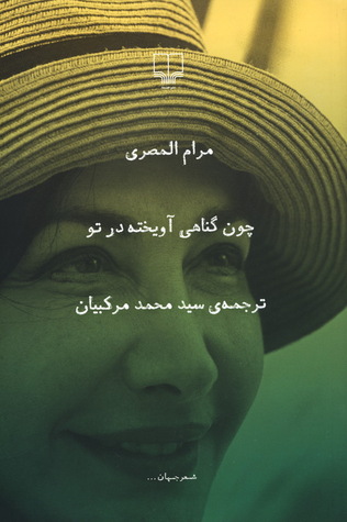 چون گناهی آویخته در تو