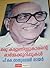 ഒരു കമ്മ്യൂണിസ്റ്റുകാരന്റെ ഓർമ്മക്കുറിപ്പുകൾ | Oru Communistukarante Ormmakurippukal