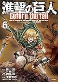 進撃の巨人 Before the Fall 6 [Shingeki no Kyojin: Before the Fall 6]