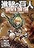 進撃の巨人 Before the Fall 6 [Shingeki no Kyojin: Before the Fall 6] (Attack on Titan: Before the Fall Manga, #6)