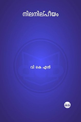 നിലനില്പീയം |Nilanilpeeyam