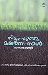 നിലം പൂത്തു മലർന്...