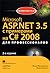 Microsoft ASP.NET 3.5 с примерами на C# 2008 для профессионалов