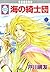 UMI NO KISHIDAN 9 (TOSUISHA ICHI RACI COMICS) (Japanese Edition)