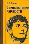 Самосознание личности Самосознание личности