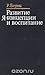 Развитие Я-концепции и воспитание