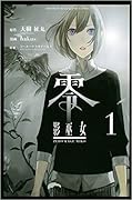 Fatal Frame: Shadow Priestess; Rei - Kage Miko Vol 1