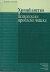 Хришћанство и пси...