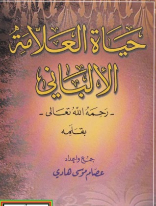 حياة العلامة الألباني